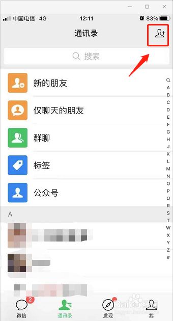 百度怎么加人好友的，百度怎么加人好友的