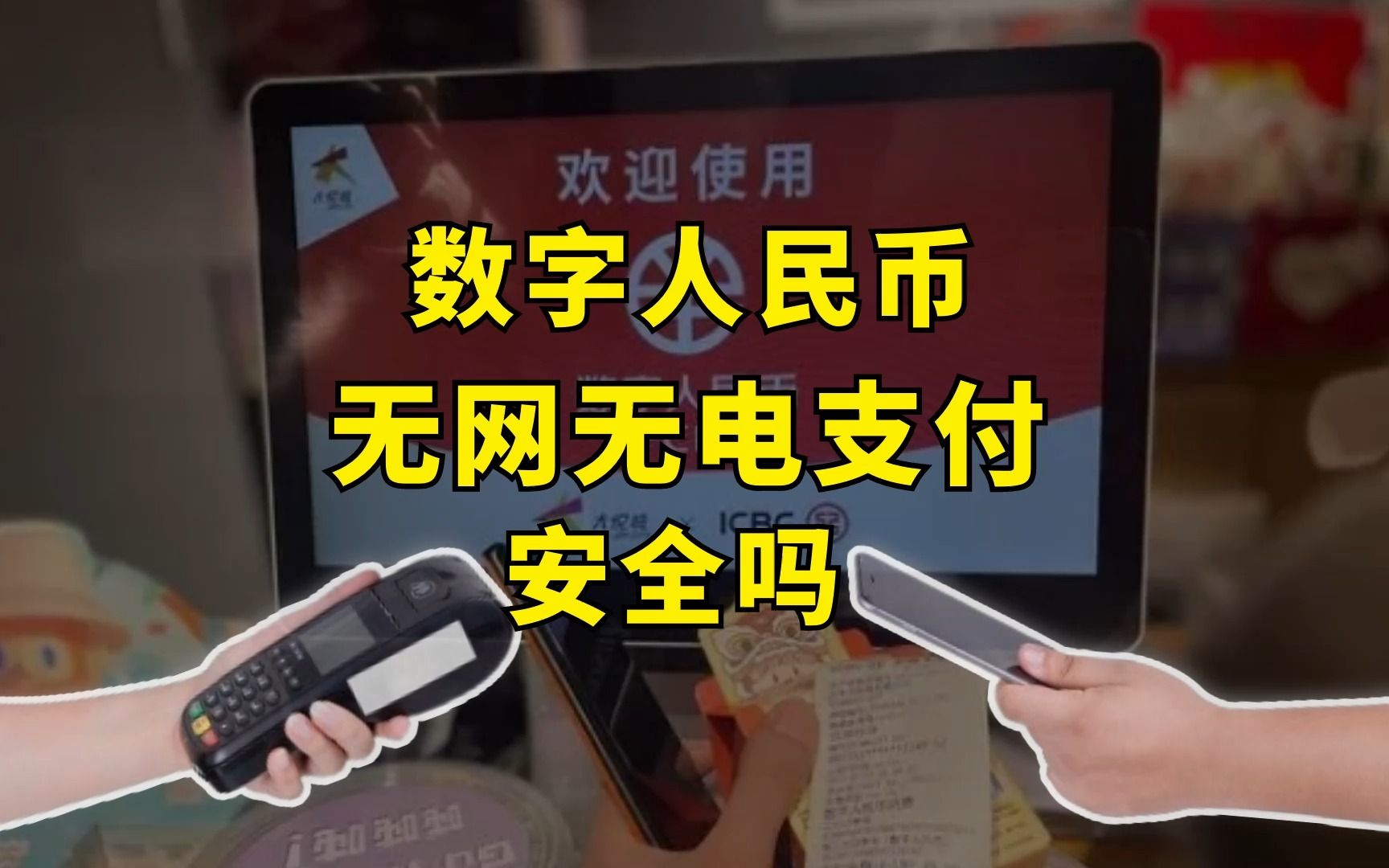 数字人民币账户会被冻结吗，数字人民币账户会被冻结吗安全吗