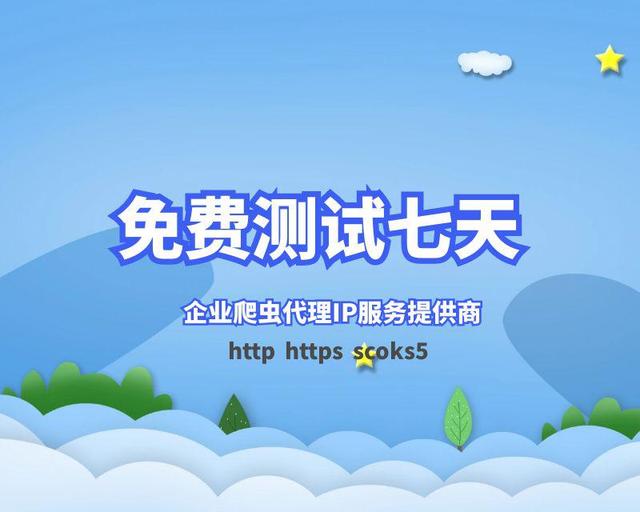 永久免费代理ip，永久免费代理ip加速器