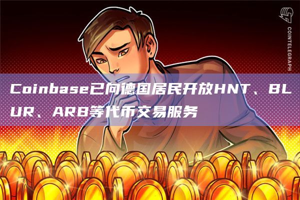 Coinbase注册条件，coinbaseapp如何注册