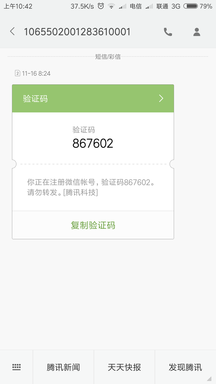 接收验证码，接收验证码短信平台