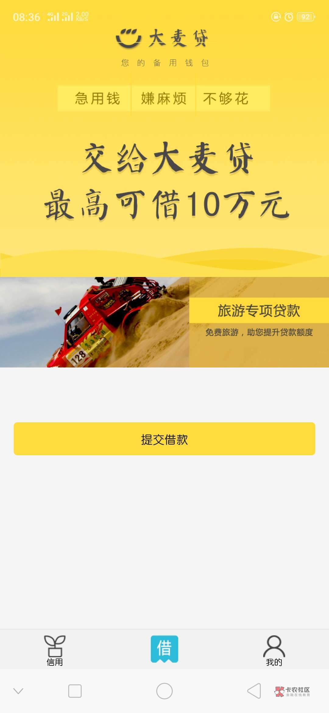 大麦钱包借款有被骗了吗，大麦钱包借钱不还会怎么样