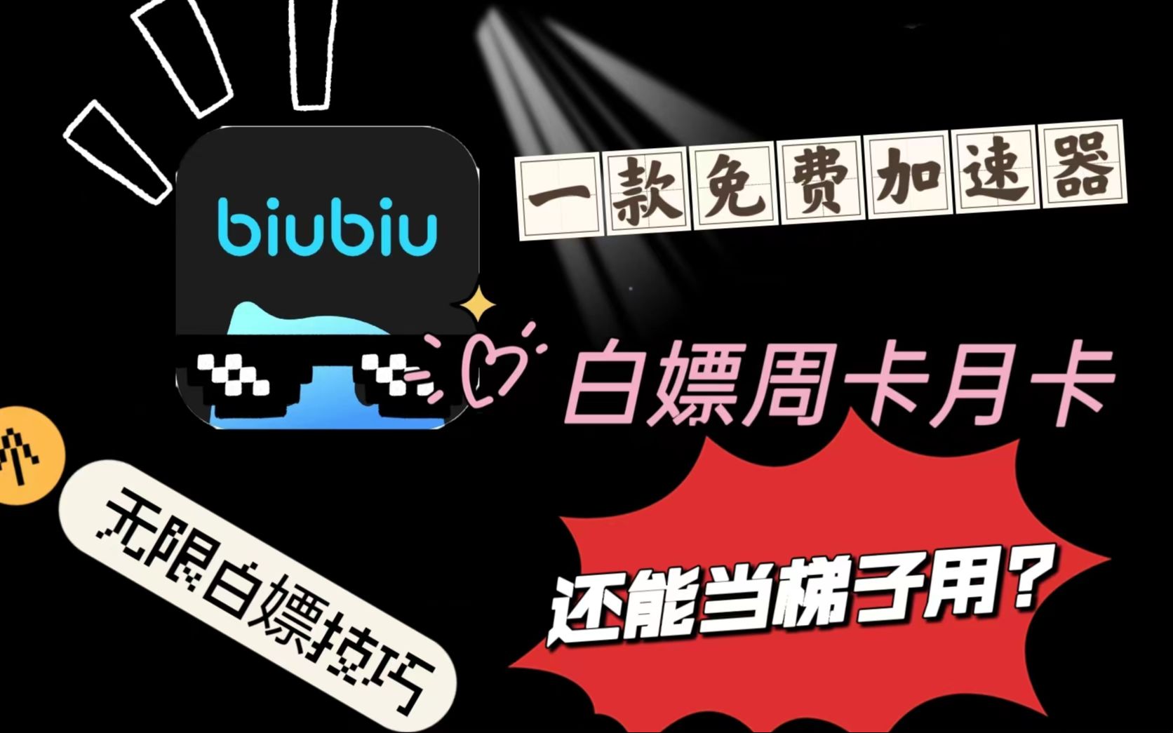 梯子免费的加速器不用验证码的简单介绍
