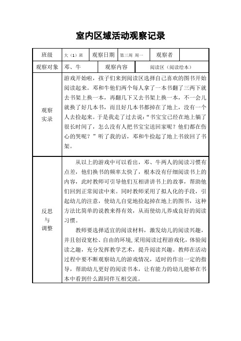 梯子游戏观察记录与分析，小班爬梯子观察记录与分析