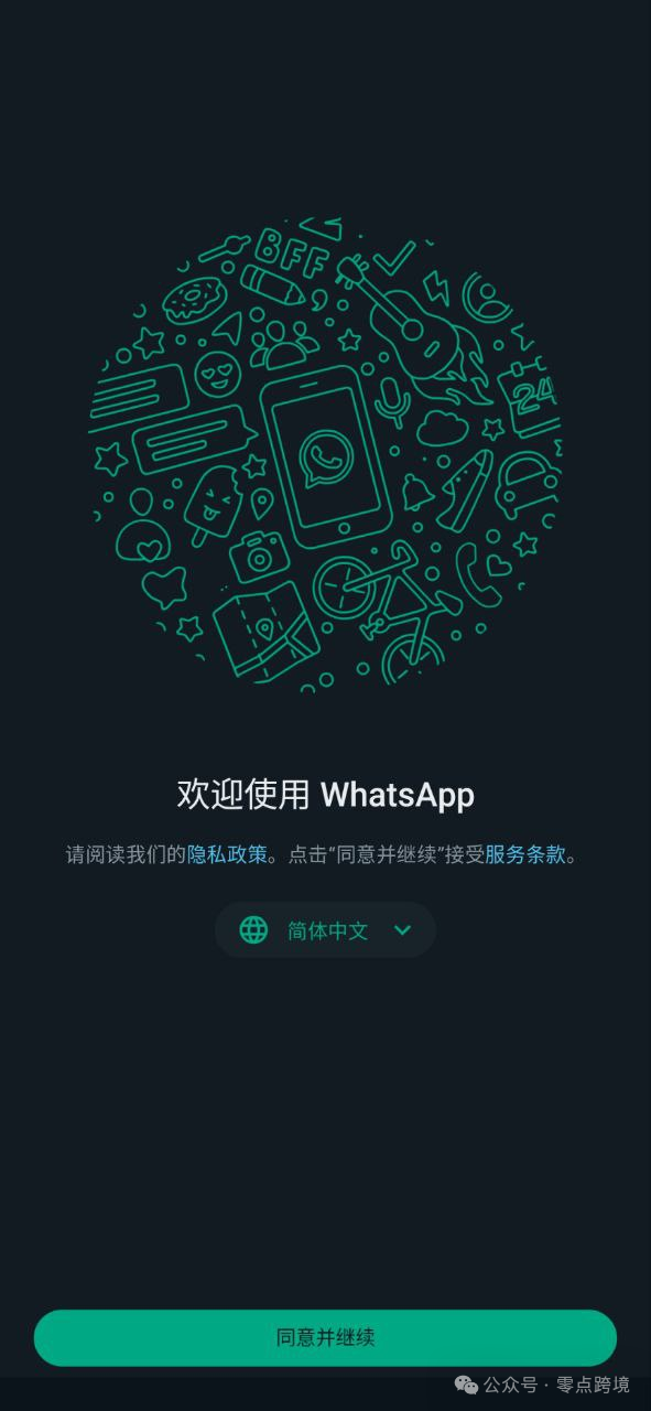 whatsapp中文版最新版，whatsapp中文版下载安卓