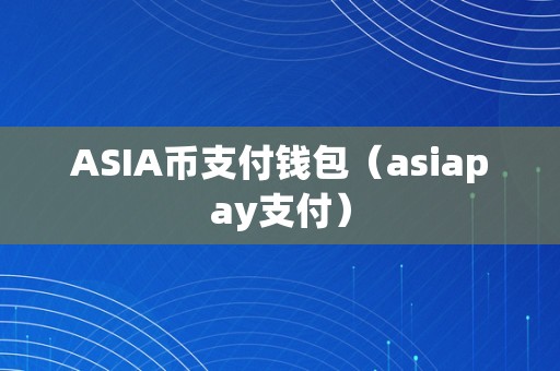 全球十大加密货币钱包，全球价值排名前50的加密货币