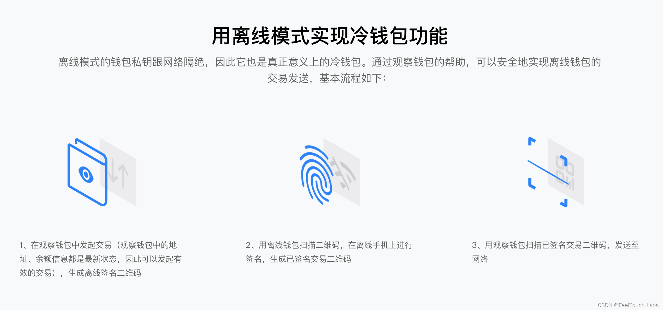 冷钱包如何创建和使用视频的简单介绍