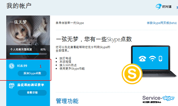 skype官网充值，skype充值页面打不开