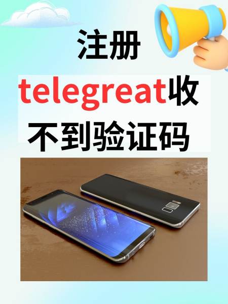 telegreat手机怎么注册，telegreat中文版怎么注册