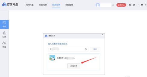 百度怎样添加好友，百度添加好友怎么操作