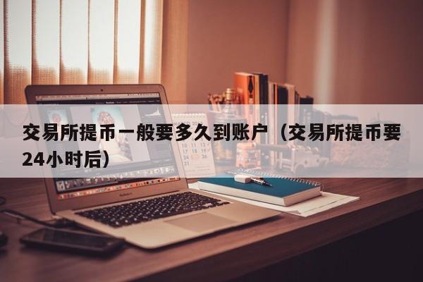 交易所的币可以转给别人吗，交易所之间的币可不可以流转