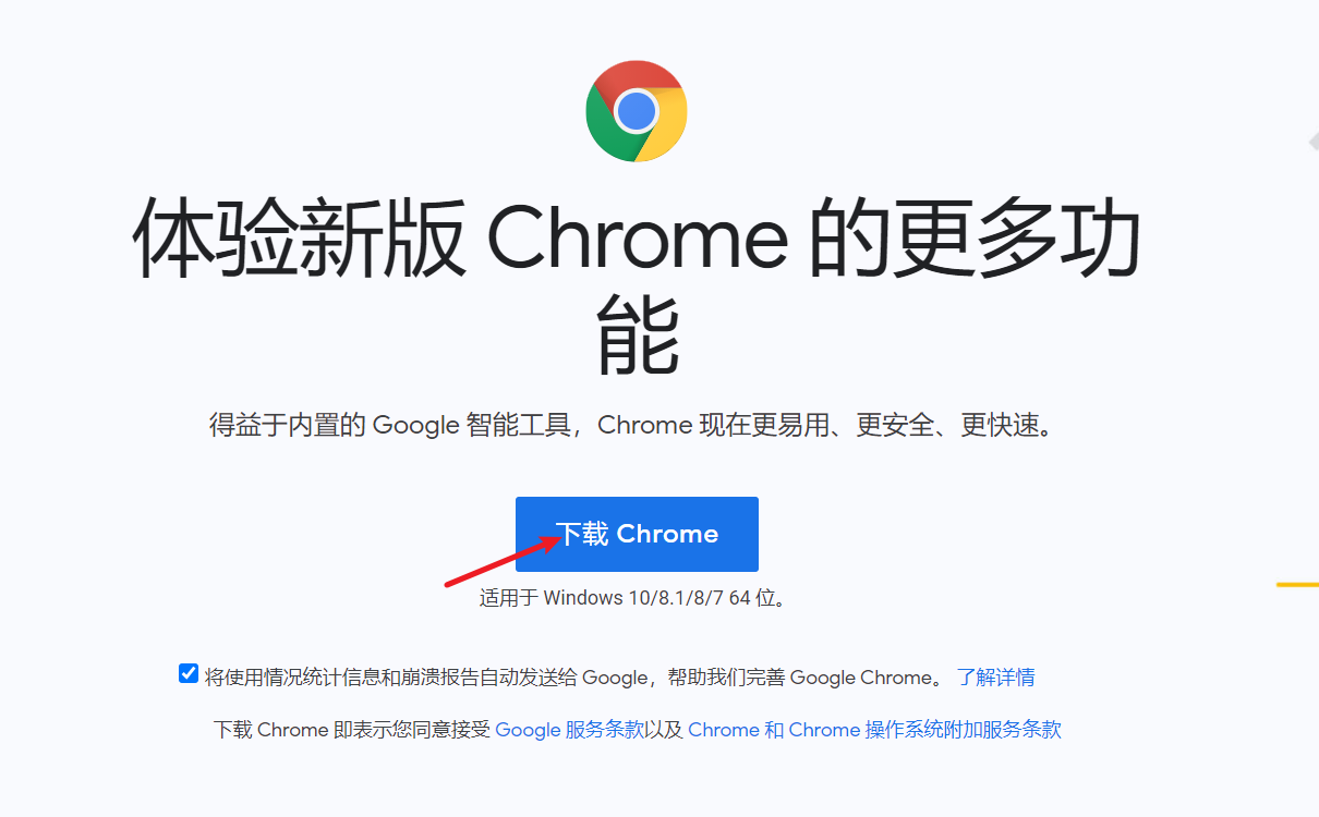 chrome浏览器下载，chrome浏览器下载官网