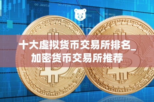 虚拟钱币交易市场，虚拟钱币交易市场有哪些
