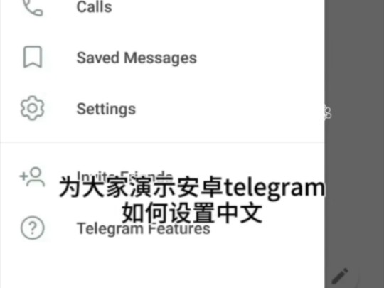 telegeram国内手机注册安卓的简单介绍