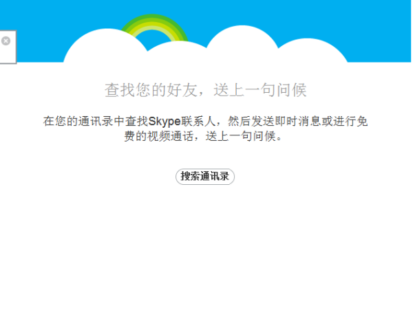 skype的意思，skype英文意思