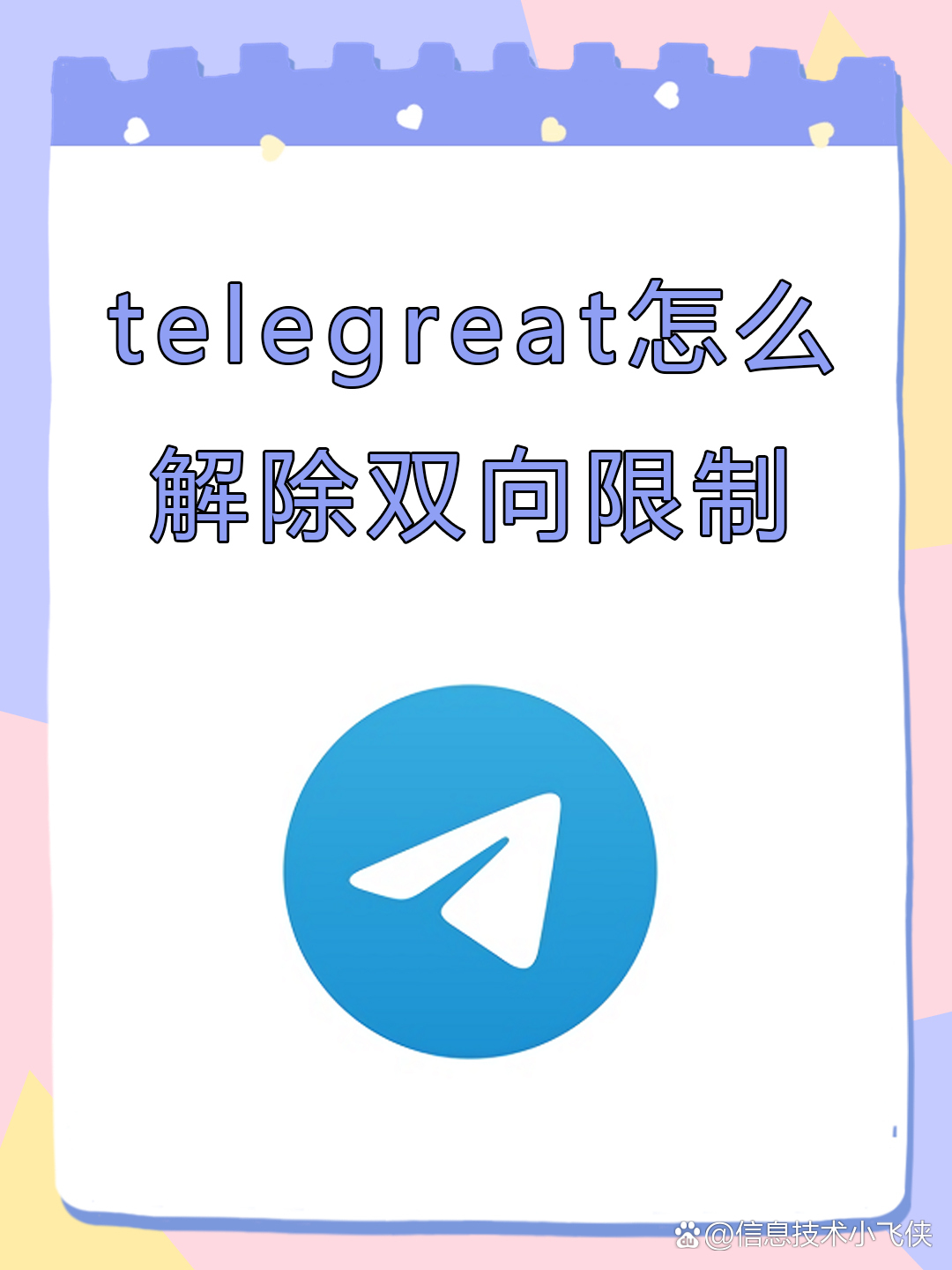 手机版telegreat，手机版telegreat存储路径苹果