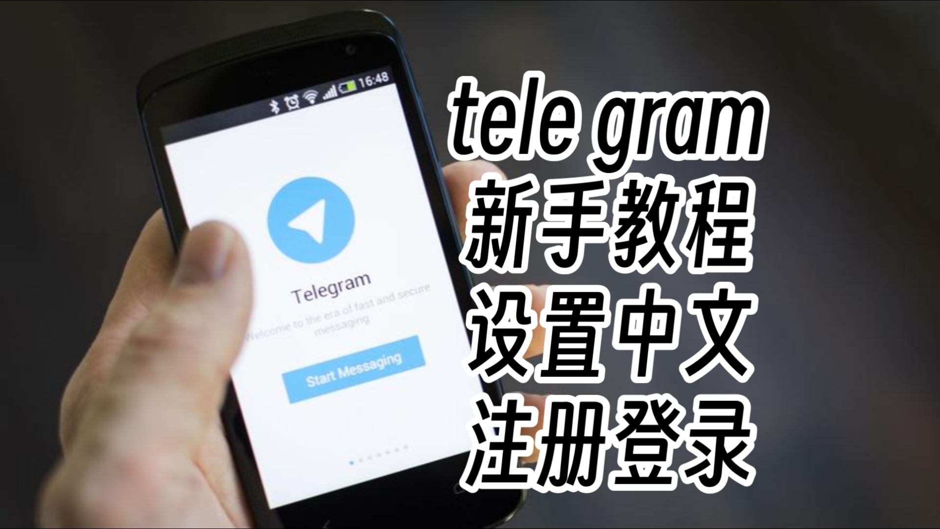 telegreat怎么改中文版，telegeram设置怎么改中文