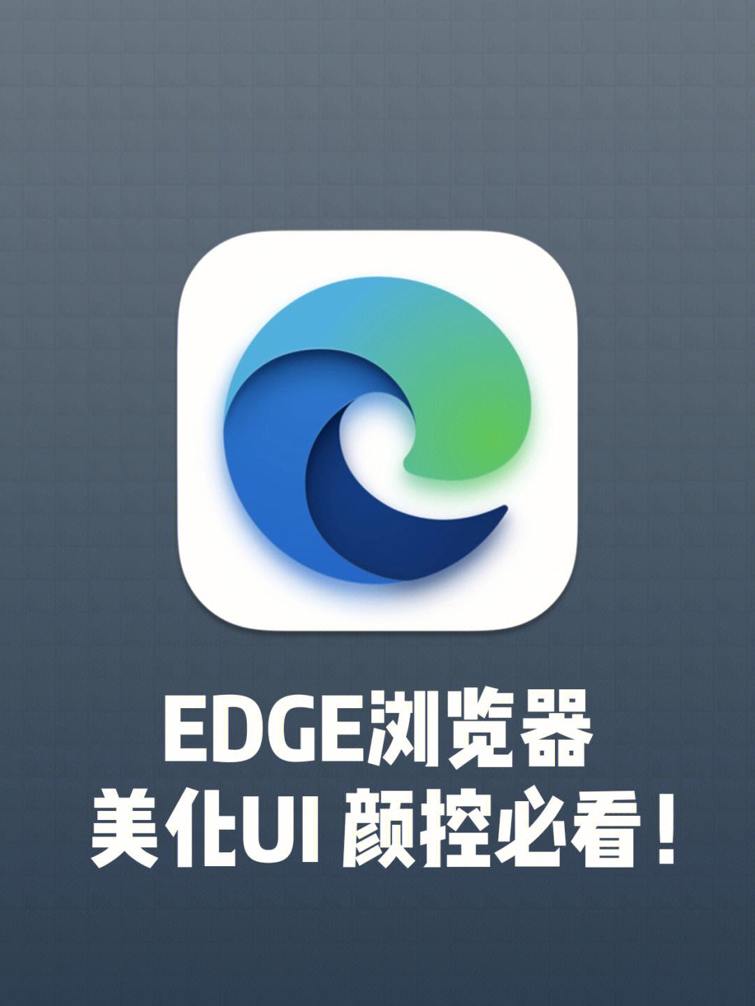 edge浏览器下载，edge浏览器下载速度慢怎么解决