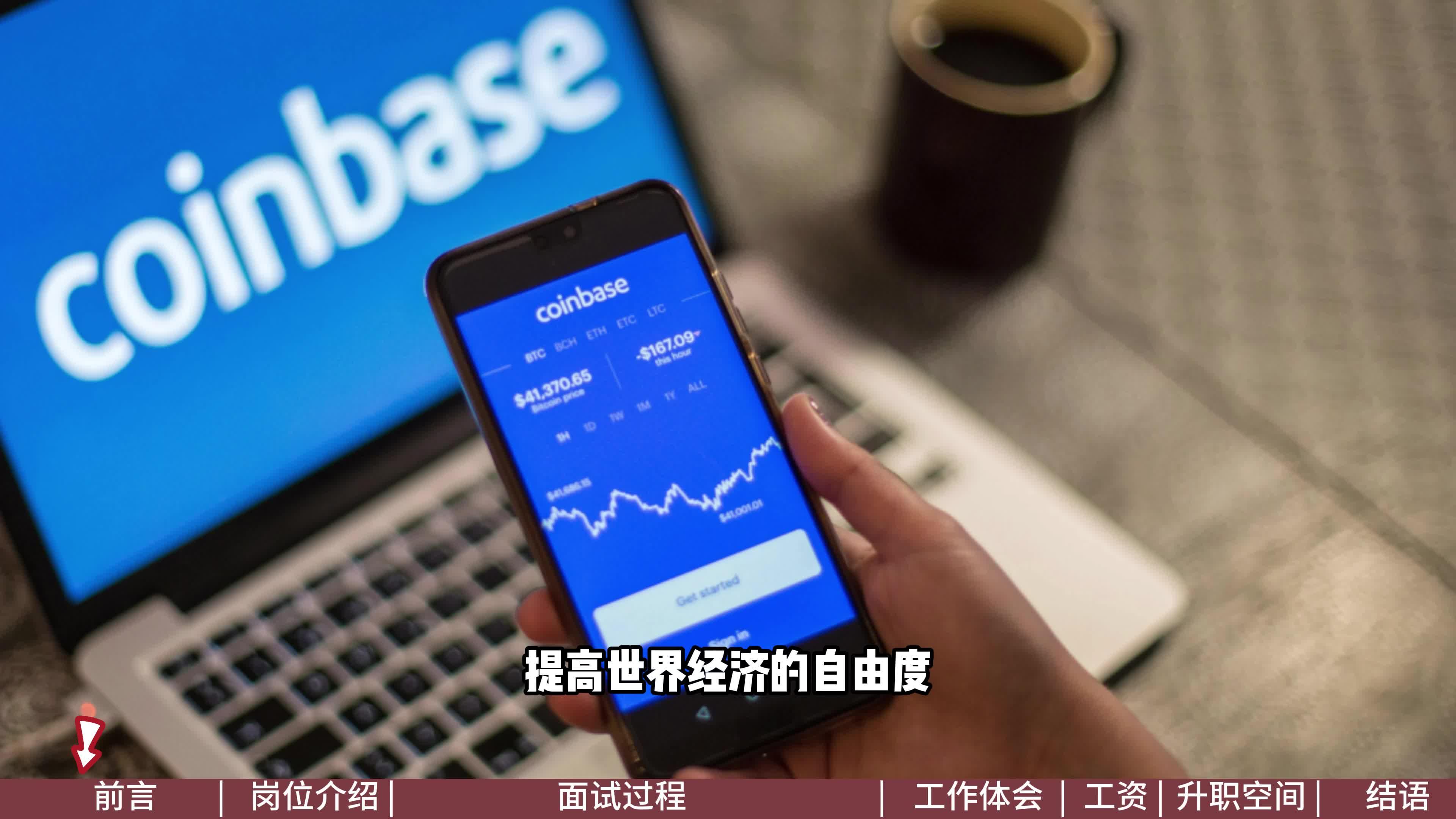 coinbase是什么意思?，coinbasepro是什么意思