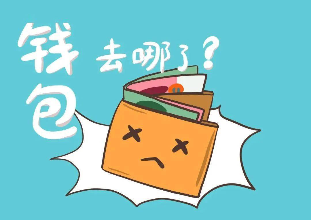 钱包丢了怎么办，钱包丢了怎么办用什么咒语