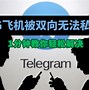 telegreat怎么解除双向限制，Telegreat解除双向限制的秘密