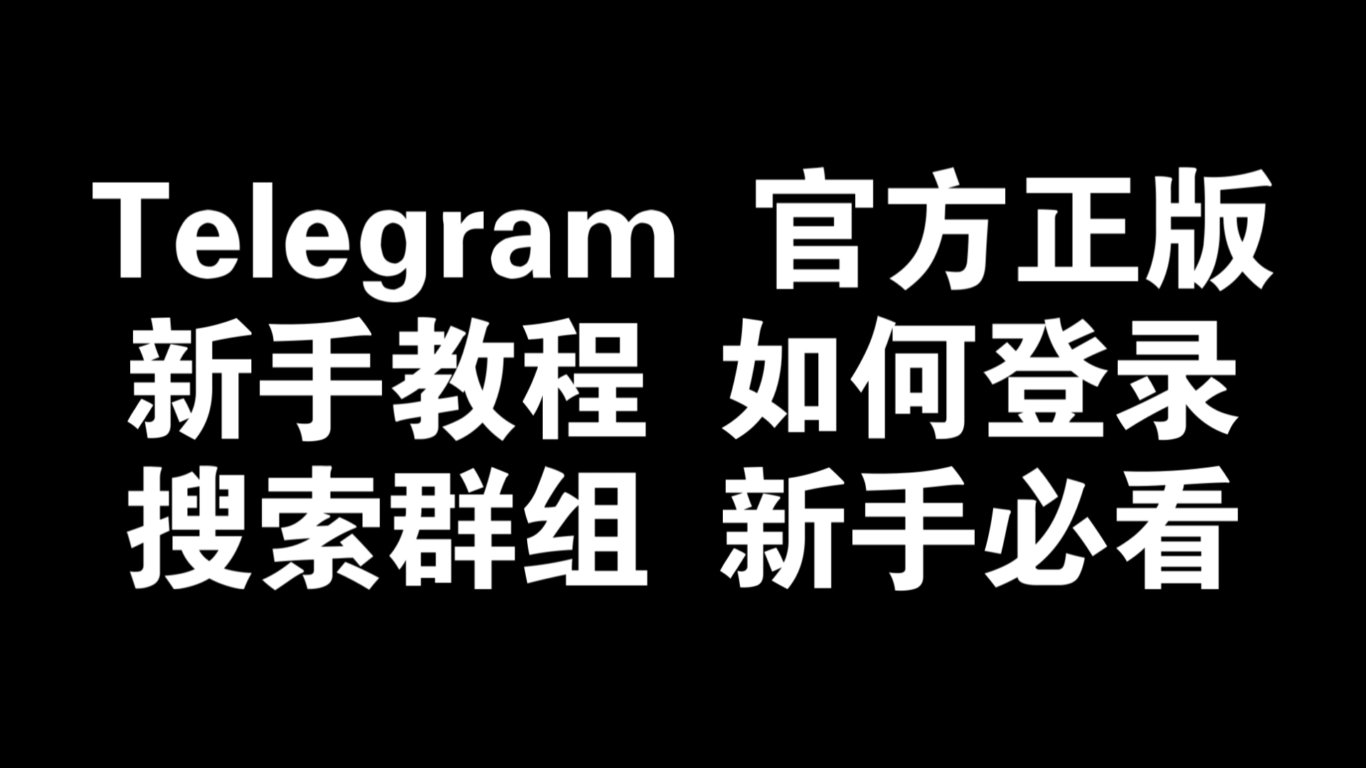 纸飞机怎么用中文，纸飞机怎么中文设置