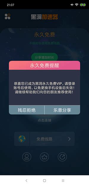 包含签到送15分钟的vp加速器的词条
