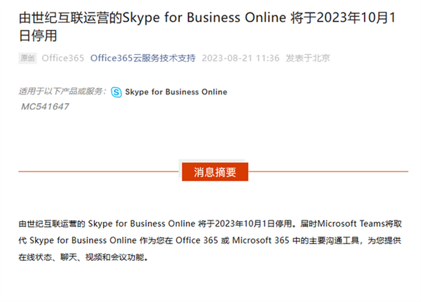 关于skype用中文怎么说的信息