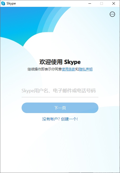 skype软件是什么，skype是什么软件 怎么使用