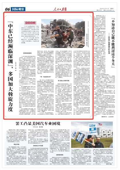 包含环球：中国斡旋中东为和平的词条