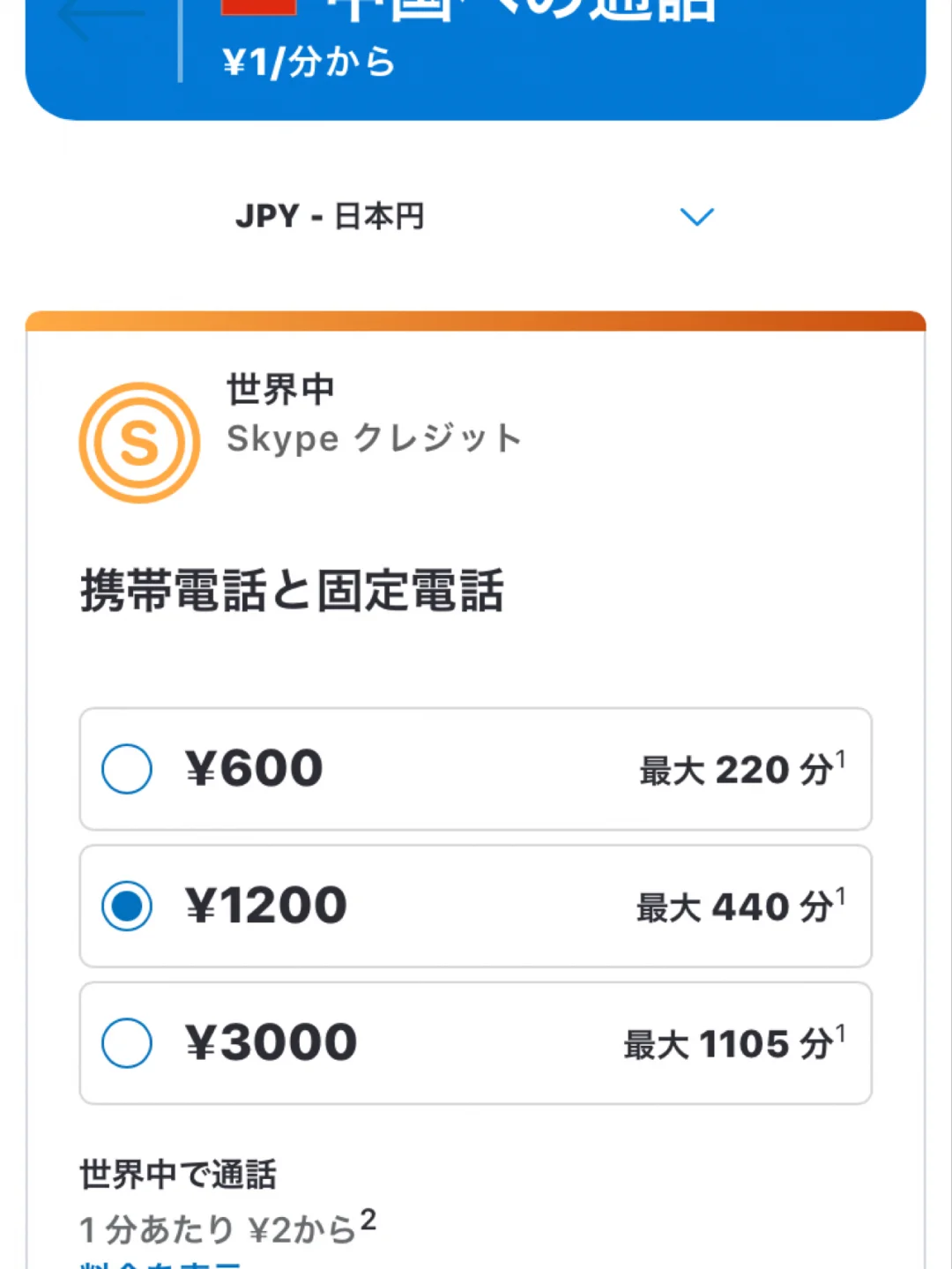 skype可以在中国用吗，skype中国到底能不能用