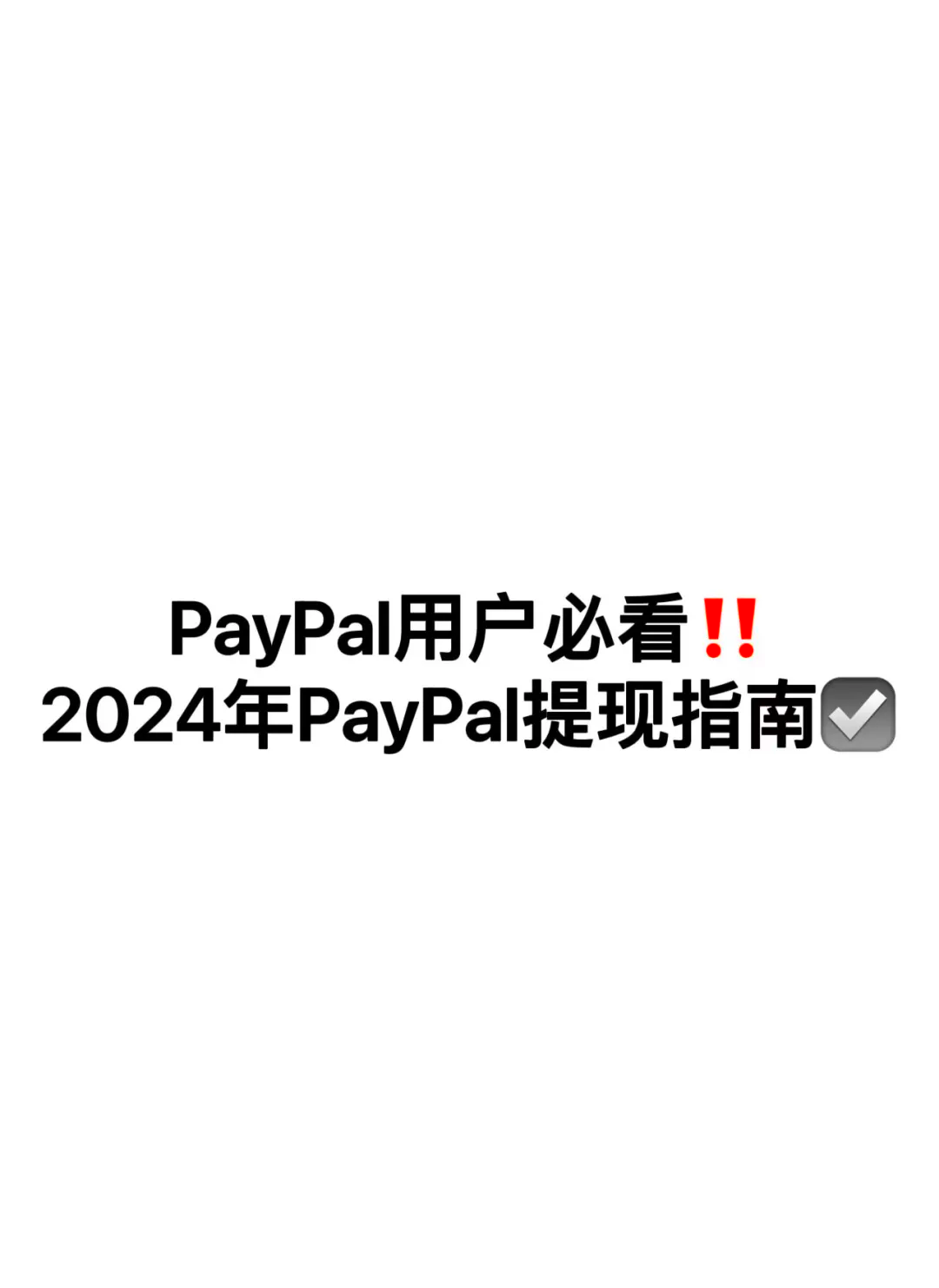 国内怎么用paypal，国内怎么用paypal转账