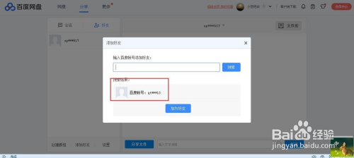 百度怎样添加好友，百度里面怎么加好友