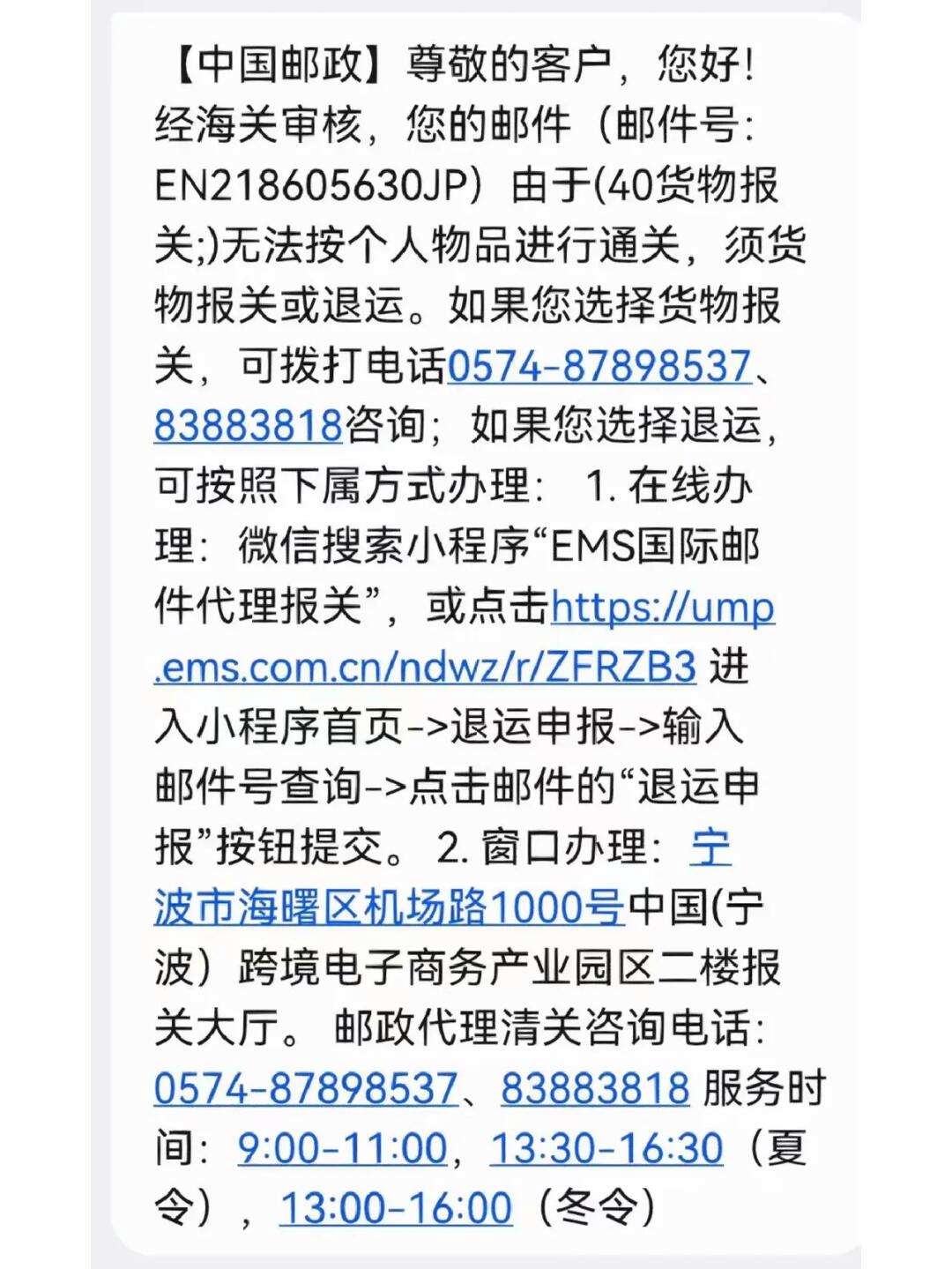 日本邮东西被海关扣了，日本寄东西到国内被海关