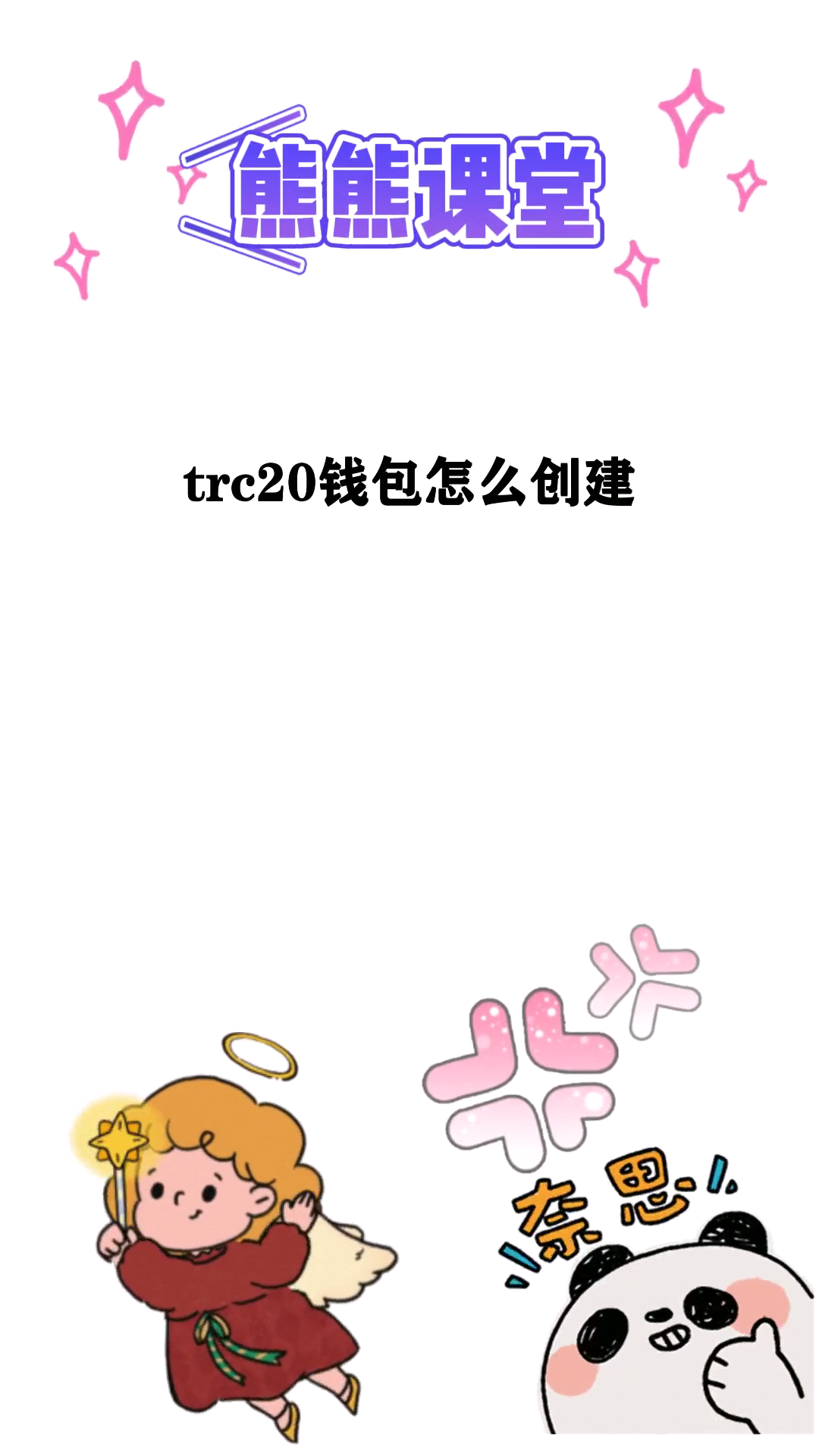 关于trc20钱包官网下载地址的信息
