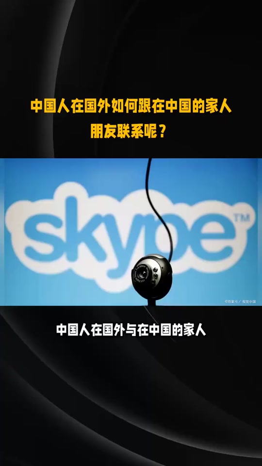 skype内地可以用吗，skype现在中国能用么