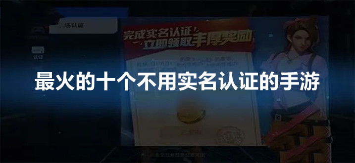 不需要实名认证的交易所，不需要实名认证的账号交易平台