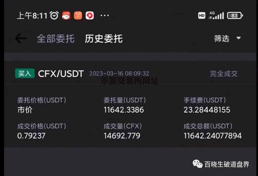 币赢交易所正规吗?，币赢交易所app官网