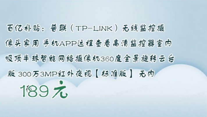 tp-link监控app下载，tp link 监控手机客户端