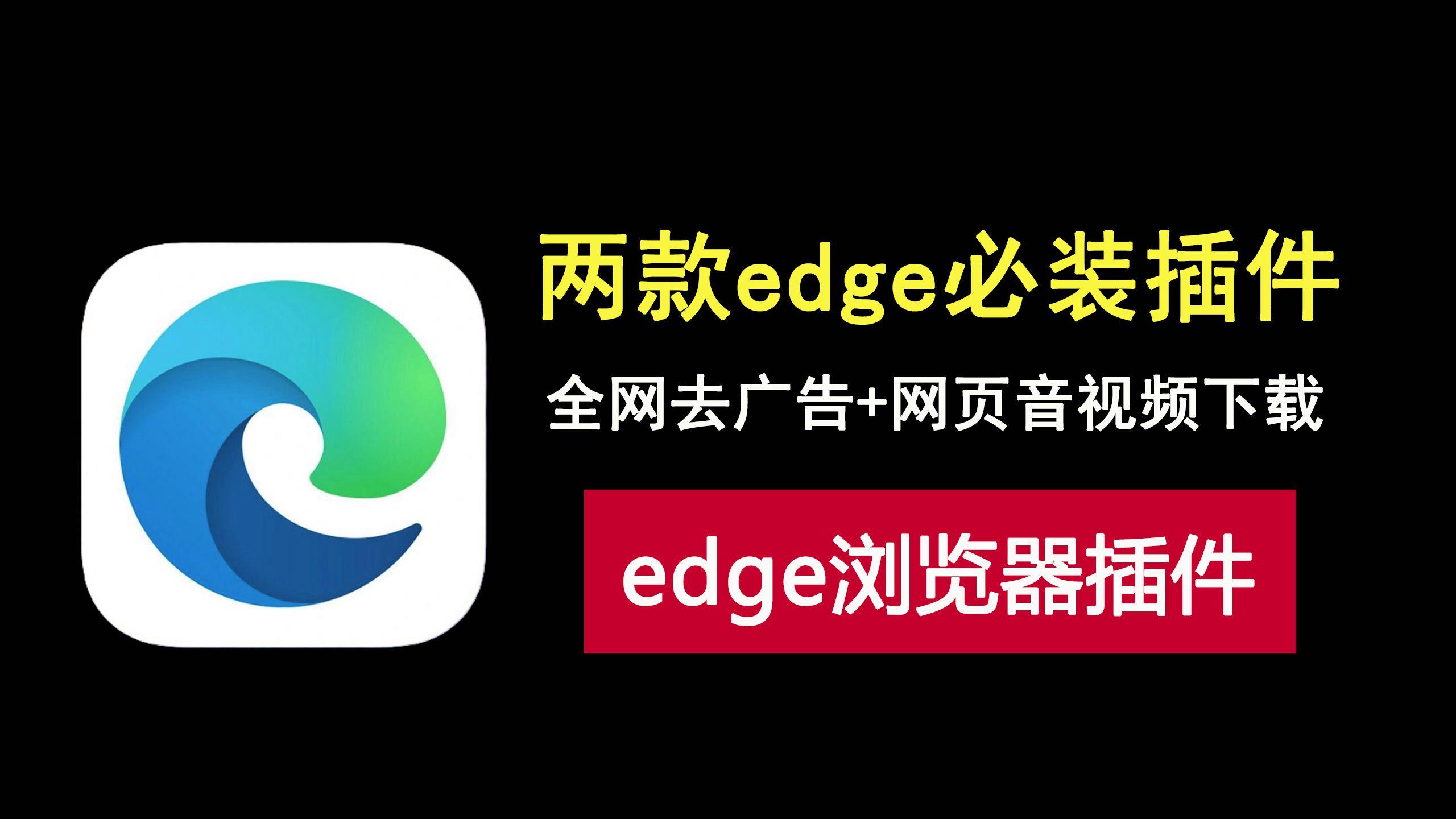 edge官方网址下载，edge浏览器官网下载软件