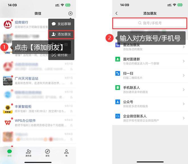 在百度如何加好友，在百度如何加好友微信