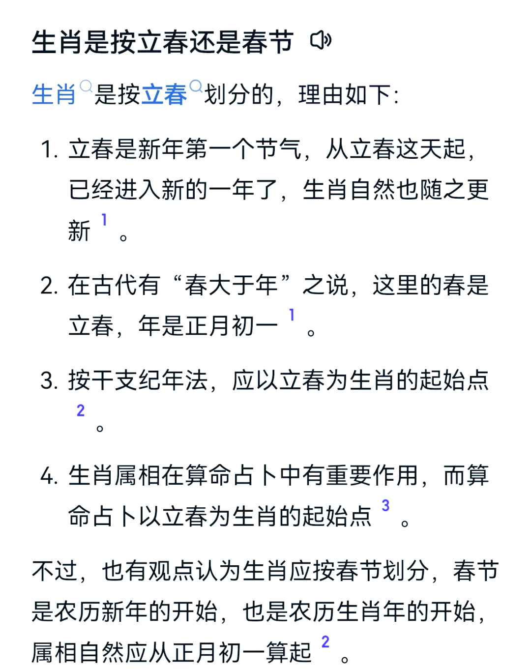 立春打一生肖是什么动物,立春打一生肖是什么动物是鼠
