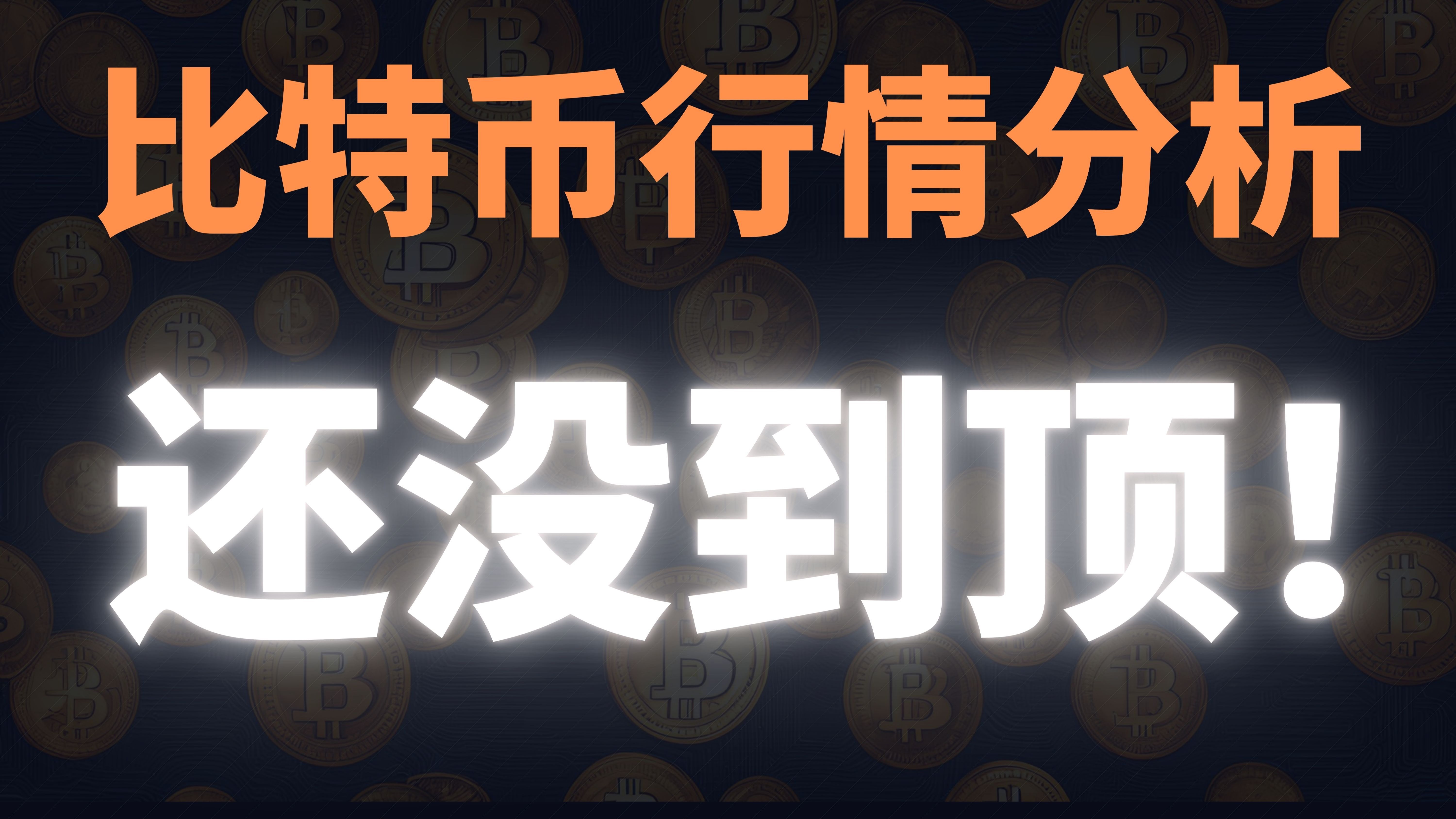 比特币行情,比特币行情k线图