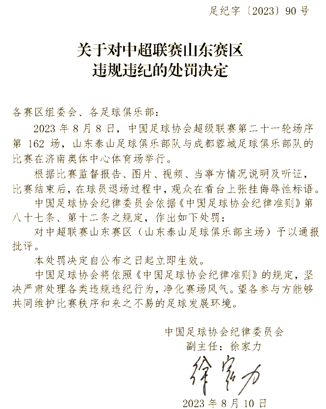 足协承认误判蓉城队红牌,成都蓉城足球俱乐部主教练