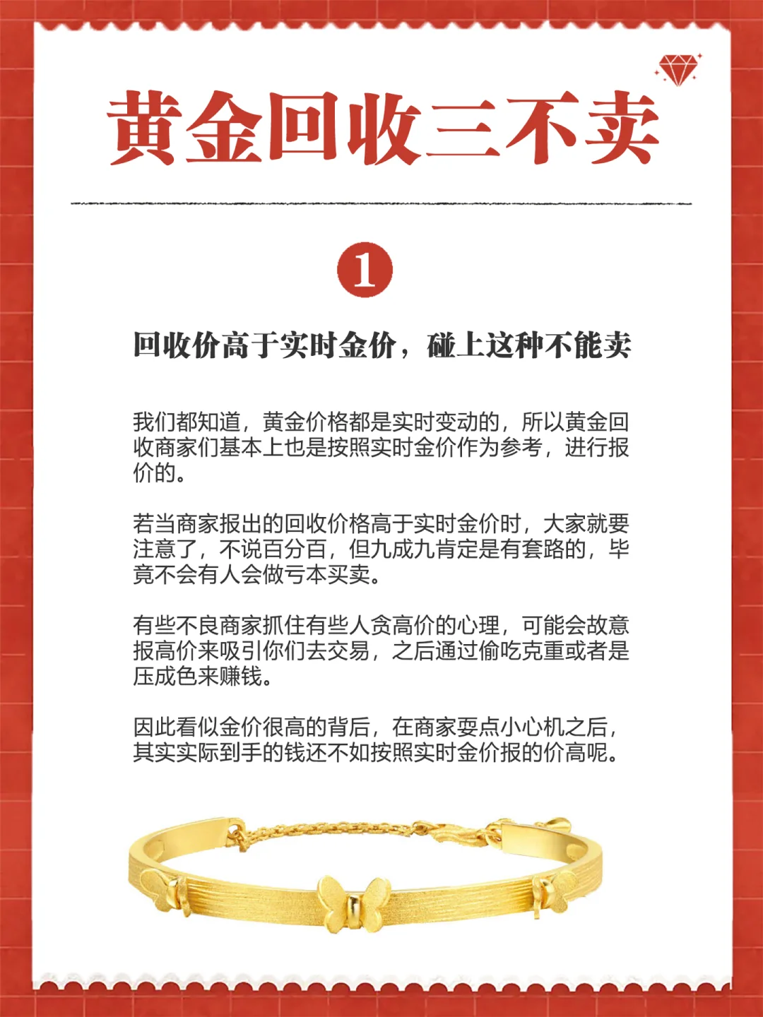 七不买三不卖黄金口诀,七不买三不卖指的是什么