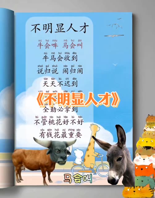 牛马也来合玄机是什么,牛马也来合玄机最佳答案