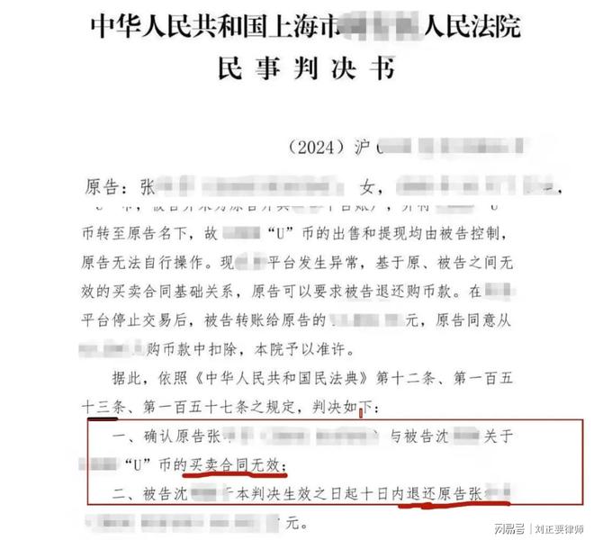 虚拟货币交易违法吗法院判决的简单介绍