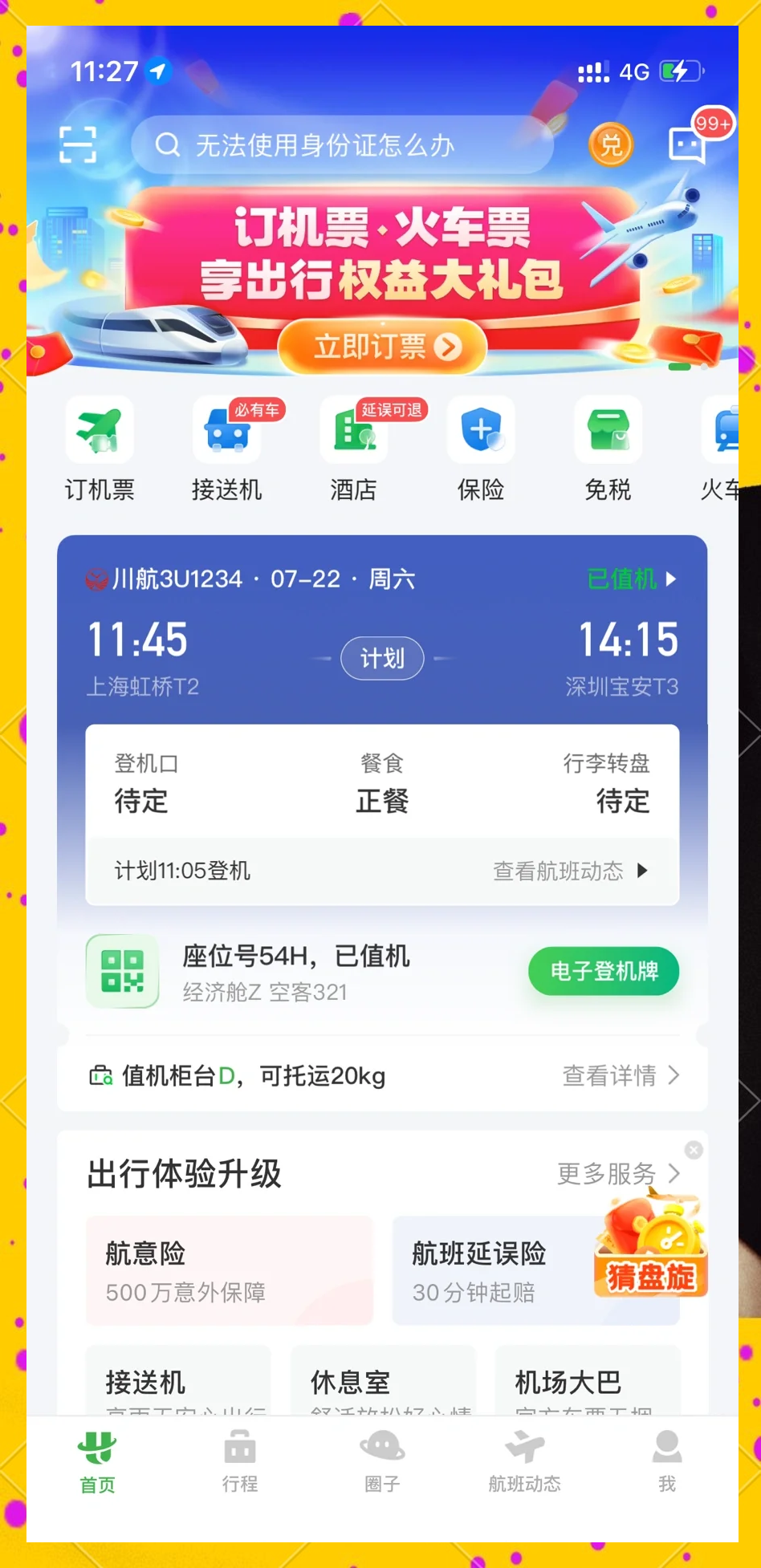 飞机账号自助购买平台,飞机账号自助购买平台有哪些