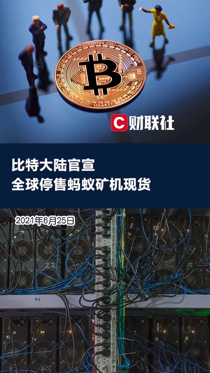 比特大陆矿机被美国海关没收,比特大陆矿机被美国海关没收吗