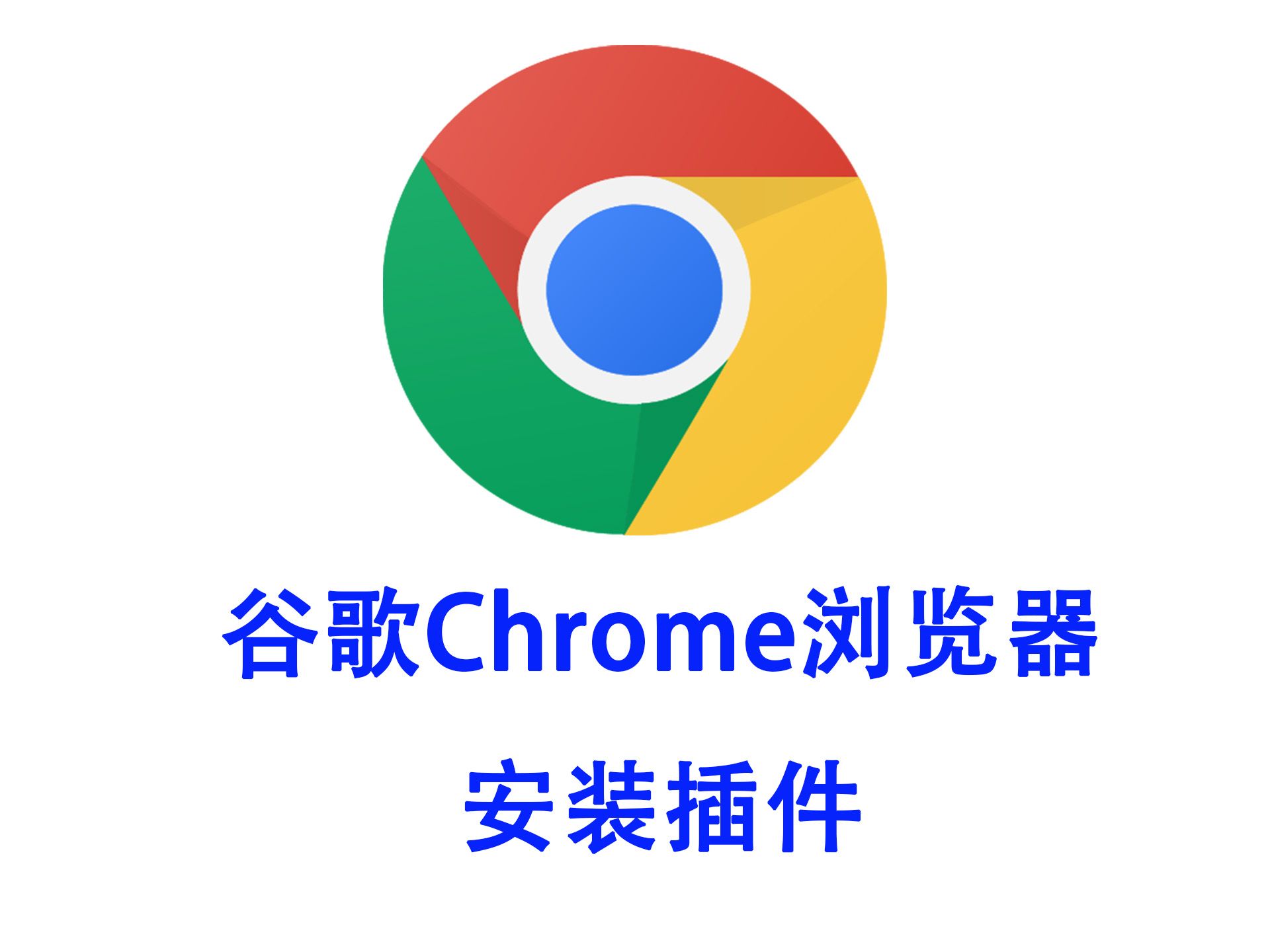 谷歌浏览器官网下载,谷歌浏览器官网下载手机版安卓